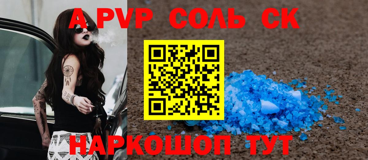 A PVP Crystall Прокопьевск