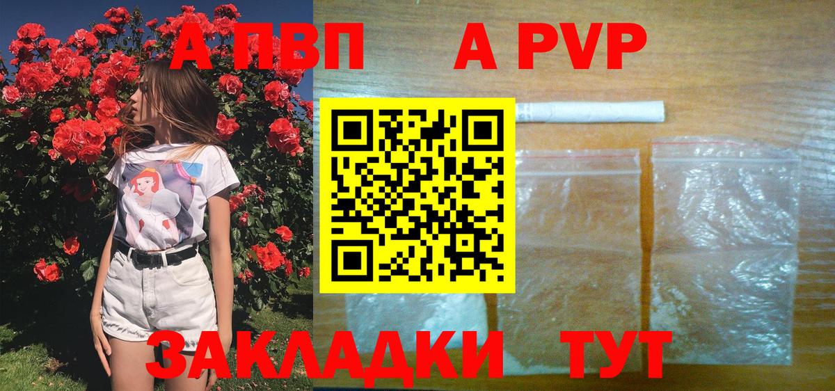 APVP Crystall  A PVP VHQ  Прокопьевск  Альфа ПВП СК  Вход с VPN 