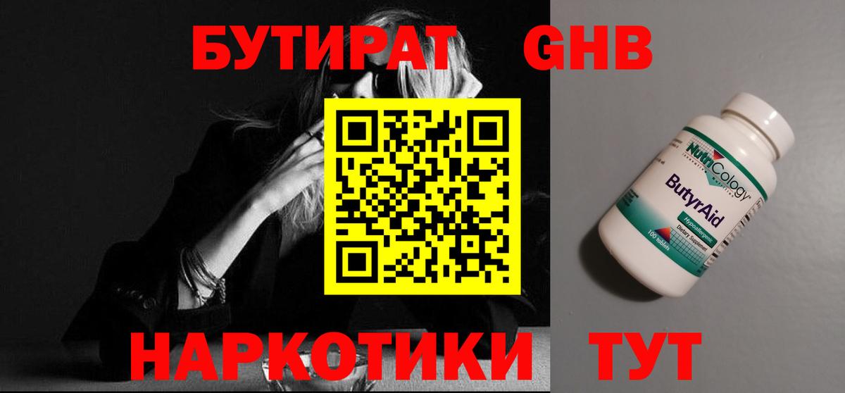 Прокопьевск  Бутират жидкий экстази  Вход с VPN 