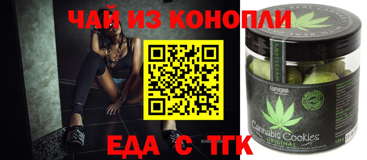 Печенье с ТГК марихуана  Вход с VPN  Прокопьевск 