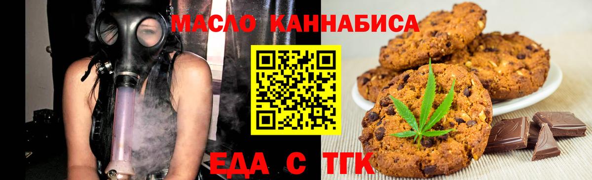 Еда ТГК конопля Прокопьевск