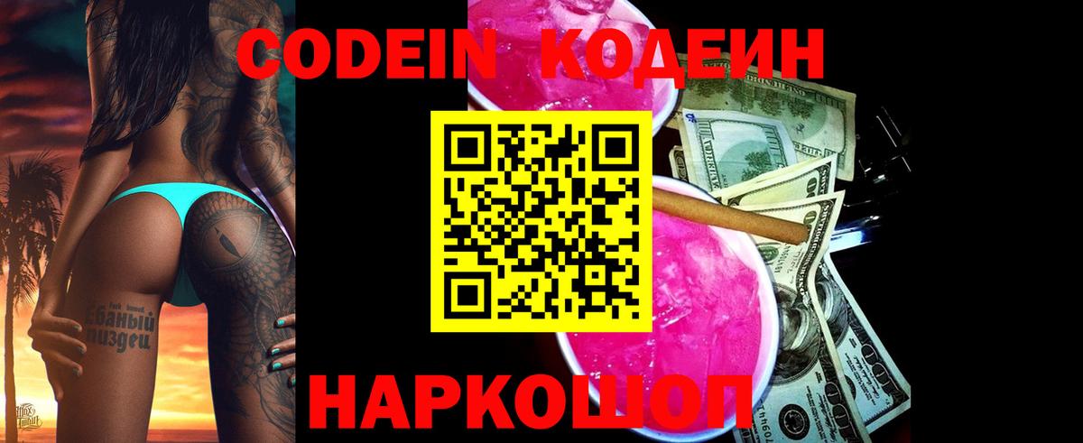 Прокопьевск  Codein напиток Lean (лин)  Вход с VPN 
