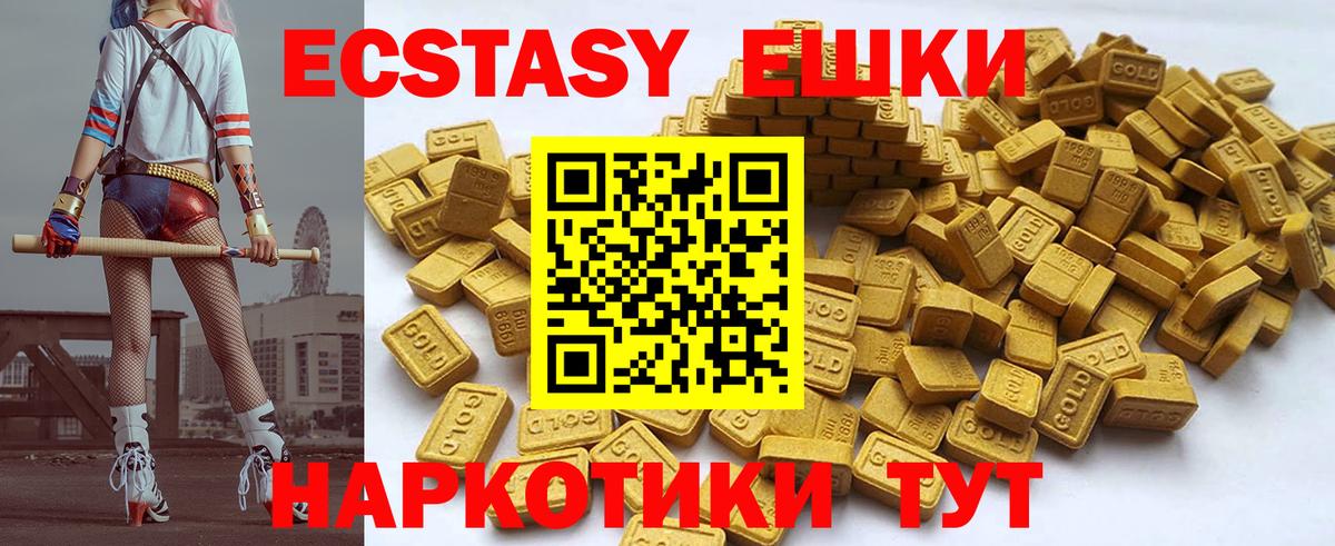 ЭКСТАЗИ 250 мг Прокопьевск