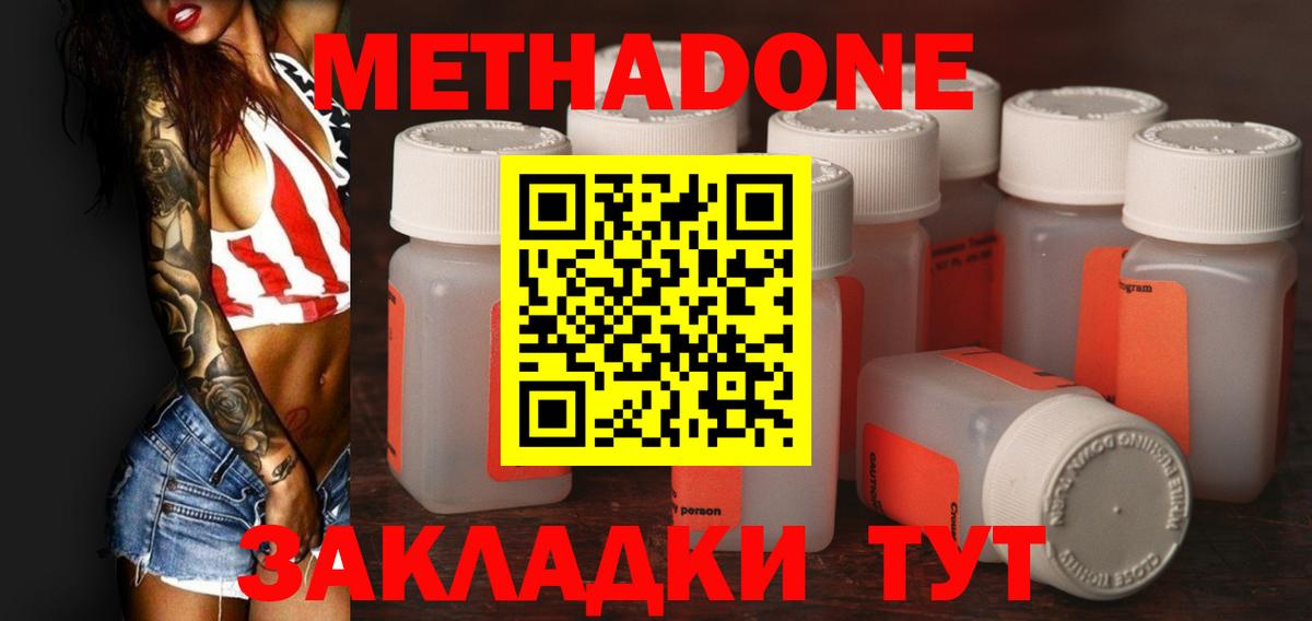 Метадон methadone Прокопьевск
